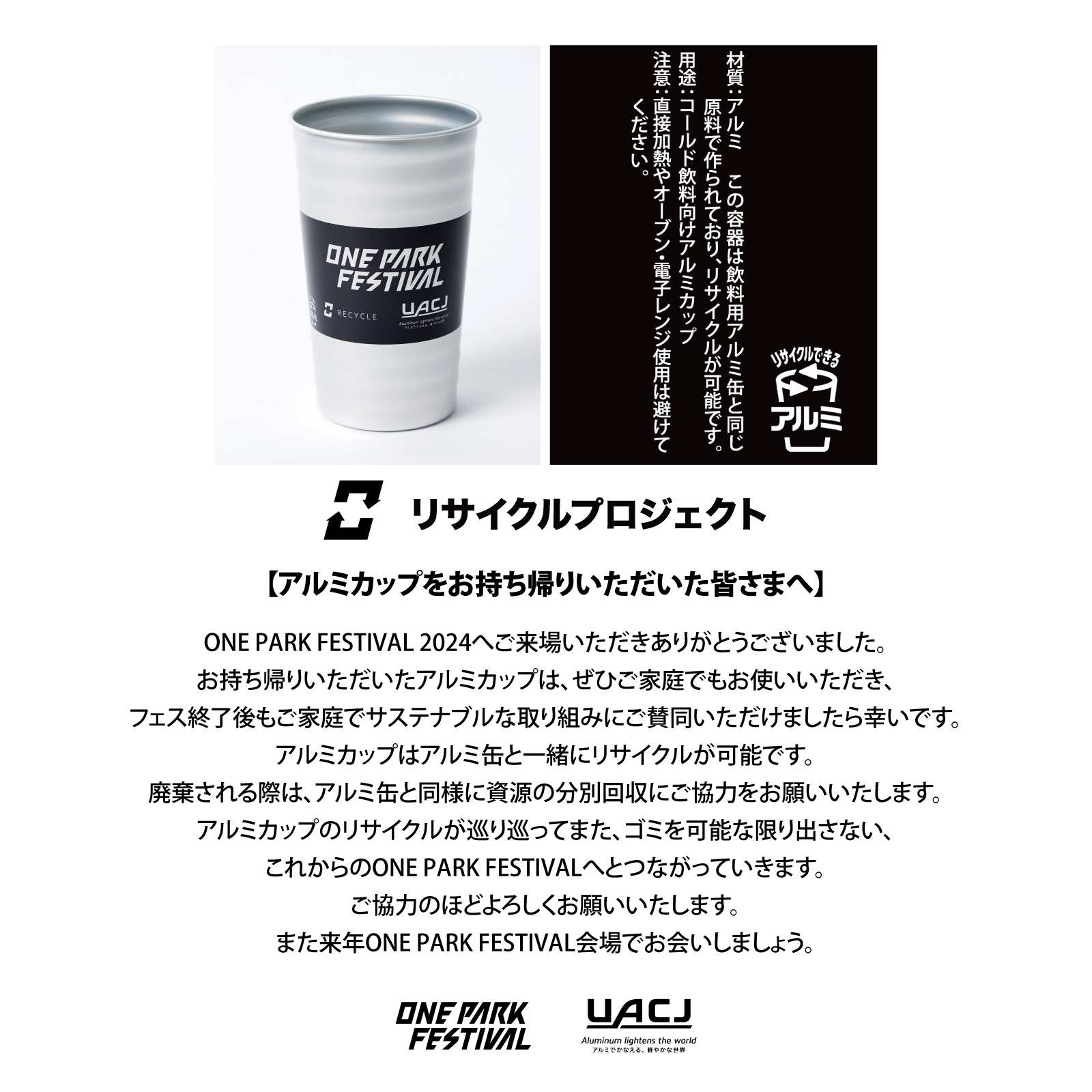 OPFリサイクルプロジェクト - ONE PARK FESTIVAL 2024
